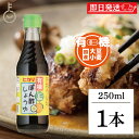 【マラソン限定!最大2000円OFF】 光食品 有機 ぽん酢しょうゆ 250ml 1個 有機JAS オーガニック ポン酢 ヒカリ食品 無添加 ゆず ゆこう すだ...