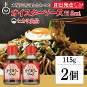 【マラソン限定!最大2000円OFF】 ヒカリ オイスターソース 115g 2個 光食品 ヒカリ食品 オイスター ソース 無添加 化学調味料 保存料 着色料無添...