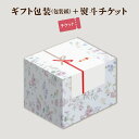 ギフト チケット 包装紙 熨斗 (のし) ラッピング 父の日2025