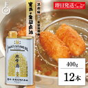 【期間限定ポイント2倍!】 岩井の胡麻油 純正黒胡麻油 無量寿 400g 12本 ごま油 岩井 油 胡麻油 ごま 胡麻 オイル oil ゴマ 黒胡麻種子 黒ごま 黒胡麻 深いコク 揚げ物 炒め物 天麩羅 天ぷら ドレッシング 缶 リノール酸 オレイン酸 むりょうじゅ ランキング