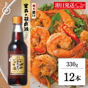 【在庫処分特価】 ごま油 岩井の胡麻油 濃口純正胡麻油 330g 12本 岩井 胡麻油 ごま油 調味料 胡麻あぶら ゴマ油 油 あぶら 純正胡麻油 セサミオイル...