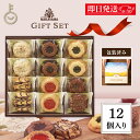【超P祭限定!最大5%OFF】 ベイクドケーキ ロシアケーキ 中山製菓 12個入 クッキー お菓子 ギフト 詰め合わせ スイーツ ギフトセット 焼き菓子 洋菓子...