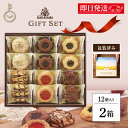 【超P祭限定!最大5%OFF】 ベイクドケーキ ロシアケーキ 中山製菓 12個入 2箱 クッキー お菓子 ギフト 詰め合わせ スイーツ ギフトセット 焼き菓子 ...