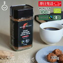 【レビュー投稿で500円OFFクーポン】 コーヒー 珈琲 マウントハーゲン オーガニック フェアトレード インスタントコーヒー 100g オーガニックフェアトレード 有機 有機JAS オーガニックコーヒー インスタント アラビカ種100% 有機栽培 有機コーヒー 有機コーヒー豆