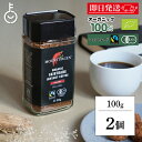 【楽天スーパーSALE最大2000円OFF】 コーヒー 珈琲 マウントハーゲン オーガニック フェアトレード インスタントコーヒー 100g 2本 オーガニックフェアトレード 有機 有機JAS オーガニックコーヒー インスタント アラビカ種100% 有機栽培 有機コーヒー 有機コーヒー豆