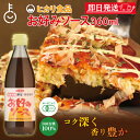 【レビュー投稿で500円OFFクーポン】 光食品 ヒカリ お好みソース 360ml 国産有機野菜 果実 有機 野菜 ソース マイルド甘口 マイルド 甘口 お好み...