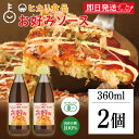 【レビュー投稿で500円OFFクーポン】 光食品 ヒカリ お好みソース 360ml 2個 国産有機野菜 果実 有機 野菜 ソース マイルド甘口 マイルド 甘口 ...