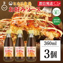 【レビュー投稿で500円OFFクーポン】 光食品 ヒカリ お好みソース 360ml 3個 国産有機野菜 果実 有機 野菜 ソース マイルド甘口 マイルド 甘口 ...