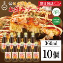 【スーパーSALE最大2000円OFF】 光食品 ヒカリ お好みソース 360ml 10個 国産有機野菜 果実 有機 野菜 ソース マイルド甘口 マイルド 甘口...
