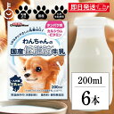 【最大400円OFF!くらしにプラス】 ドギーマン ペット 犬 ドギーマンわんちゃんの国産低脂肪牛乳 200ml 6個 doggyman わんちゃん ワンちゃん...