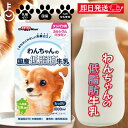 【最大400円OFF!くらしにプラス】 ドギーマン ペット 犬 おやつ ドギーマンハヤシ わんちゃんの国産低脂肪牛乳 1000ml 1個 doggyman わん...