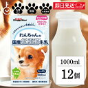 【最大400円OFF!くらしにプラス】 ドギーマン ペット 犬 おやつ ドギーマンハヤシ わんちゃんの国産低脂肪牛乳 1000ml 12個 doggyman わ...