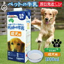 【最大400円OFF!くらしにプラス】 ドギーマン ペット 犬 ドギーマンハヤシ ペットの牛乳 成犬用 1000ml 1個 doggyman わんちゃん ワンち...