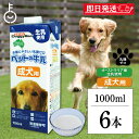 【最大400円OFF!くらしにプラス】 ドギーマン ペット 犬 ドギーマンハヤシ ペットの牛乳 成犬用 1000ml 6個 doggyman わんちゃん ワンち...