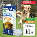 【最大400円OFF!くらしにプラス】 ドギーマン ペット 犬 ドギーマンハヤシ ペットの牛乳 成犬用 1000ml 10個 doggyman わんちゃん ワン...