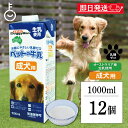 【最大400円OFF!くらしにプラス】 ドギーマン ペット 犬 ドギーマンハヤシ ペットの牛乳 成犬用1000ml 12個 doggyman わんちゃん ワンち...