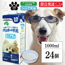【最大400円OFF!くらしにプラス】 ドギーマン ペット 犬 おやつ ドギーマンハヤシ ペットの牛乳 シニア犬用 1000ml 24個 doggyman わん...