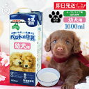 【最大400円OFF!くらしにプラス】 ドギーマン ペット 犬 おやつ ペットの牛乳 幼犬用 1000ml 1本 1L 幼犬 牛乳 ミルク イヌ いぬ 犬用ミル...