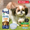 【最大400円OFF!くらしにプラス】 ドギーマン ペット 犬 おやつ ペットの牛乳 成犬用 250ml 1本 成犬 無乳糖ミルク 無乳糖 牛乳 ミルク イヌ ...
