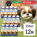 【最大400円OFF!くらしにプラス】 ドギーマン ペット 犬 おやつ ペットの牛乳 成犬用 250ml 12本 成犬 無乳糖ミルク 無乳糖 ペット 牛乳 ミル...