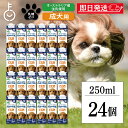 【最大400円OFF!くらしにプラス】 ドギーマン ペット 犬 おやつ ペットの牛乳 成犬用 250ml 24本 成犬 無乳糖ミルク 無乳糖 ペット 牛乳 ミル...