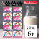 【最大400円OFF!くらしにプラス】 ドギーマン ペット 猫 おやつ ねこちゃんの国産牛乳 7歳からのシニア用 200ml 6本 国産 牛乳 7歳 シニア キ...