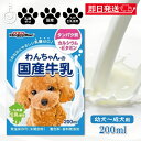 【最大400円OFF!くらしにプラス】 ドギーマン ペット 犬 おやつ ドギーマンハヤシ わんちゃんの国産牛乳 200ml 1個 doggyman わんちゃん ...