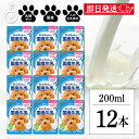 【最大400円OFF!くらしにプラス】 ドギーマン ペット 犬 おやつ ドギーマンハヤシ わんちゃんの国産牛乳 200ml 12個 doggyman わんちゃん...