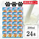 【最大400円OFF!くらしにプラス】 ドギーマン ペット 犬 おやつ ドギーマンハヤシ わんちゃんの国産牛乳 200ml 24個 doggyman わんちゃん...