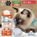 【最大400円OFF!くらしにプラス】 ドギーマン ペット 猫 おやつ ドギーマンハヤシ ネコちゃんの牛乳 成猫用 200ml 1個 doggyman ネコ 猫...