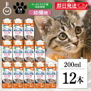 【マラソン限定!最大2000円OFF】 ドギーマン ペット 猫 おやつ ネコちゃんの牛乳 幼猫用 200ml 12本 キャティーマン ドギーマンハヤシ 猫用フー...