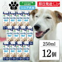 【最大400円OFF!くらしにプラス】 ドギーマン ペット 犬 おやつ ドギーマンハヤシ ペットの牛乳 シニア犬用 250ml 12個 doggyman わんち...