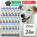 【最大400円OFF!くらしにプラス】 ドギーマン ペット 犬 おやつ ドギーマンハヤシ ペットの牛乳 シニア犬用 250ml 24個 doggyman わんち...