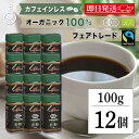 【マラソン限定!最大2000円OFF】 コーヒー 珈琲 オーガニック マウントハーゲン カフェインレス インスタントコーヒー 100g 12本 ノンカフェイン デカフェ オーガニックコーヒー インスタント アラビカ種 びん 瓶 有機コーヒー豆 有機栽培 有機JAS 業務用 ランキング