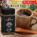 【レビュー投稿で500円OFFクーポン】 コーヒー 珈琲 マウントハーゲン オーガニック フェアトレード インスタントコーヒー 100g オーガニックフェアトレ...