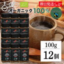 【レビュー投稿で500円OFFクーポン】 コーヒー 珈琲 マウントハーゲン オーガニック フェアトレード インスタントコーヒー 100g 12本 オーガニックフ...