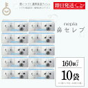 【マラソン限定!最大2000円OFF】 ネピア 鼻セレブ ポケットティッシュ 10個 24枚 (12組) × 16パック 鼻セレブポケットティシュ 保湿 無地 ...