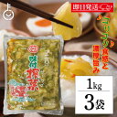 【ブラックフライデー限定!最大2000円OFF】 マニハ 味付け ザーサイ 1kg 3個 搾菜 ざーさい マニハ食品 業務用 おつまみ 中華搾菜 ご飯のお供 漬...