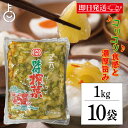 【ブラックフライデー限定!最大2000円OFF】 マニハ 味付け ザーサイ 1kg 10個 搾菜 ざーさい マニハ食品 業務用 おつまみ 中華搾菜 ご飯のお供 ...
