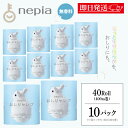 【レビュー投稿で500円OFFクーポン】 ネピア おしりセレブ トイレットペーパー 4ロール 10個 トイレットロール ダブル 無香料 40m巻 2枚重ね 高級...