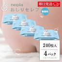 【マラソン限定!最大2000円OFF】 ネピア おしりセレブ WET ウェット 詰替え 60枚 × 4袋 トイレに流せる おしり 洗浄シート トイレットペーパー...