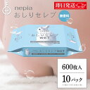 【マラソン限定!最大2000円OFF】 \楽天ランキング1位/ ネピア おしりセレブ WET ウェット 詰替え 60枚 × 10袋 トイレに流せる おしり 洗浄...