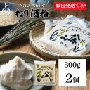 【マラソン限定!最大2000円OFF】 八海山酒造 ねり酒粕 300g 2個 ねり酒かす 酒粕 酒かす 粕 練り 練り物 使いやすい ペーストタイプ 熟成 甘酒...