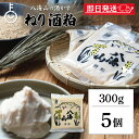 【マラソン限定!最大2000円OFF】 八海山酒造 ねり酒粕 300g 5個 ねり酒かす 酒粕 酒かす 粕 練り 練り物 使いやすい ペーストタイプ 熟成 甘酒...