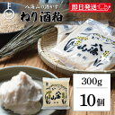 【レビュー投稿で500円OFFクーポン】 八海山酒造 ねり酒粕 300g 10個 ねり酒かす 酒粕 酒かす 粕 練り 練り物 使いやすい ペーストタイプ 熟成 甘酒 粕汁 酒粕料理 野菜 肉料理 魚料理 かす漬け 粕漬け 調味料 料理 ランキング 業務用 大容量 送料無料