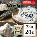 【マラソン限定!最大2000円OFF】 八海山酒造 ねり酒粕 300g 20個 ねり酒かす 酒粕 酒かす 粕 練り 練り物 使いやすい ペーストタイプ 熟成 甘...