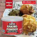 【毎月1日はKEYROOMの日】 ラムフォード ベーキングパウダー 113g RUMFORD アリサン ベーキングパウダー アルミフリー 膨脹剤 無添加 お菓子...
