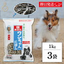 【最大400円OFF!くらしにプラス】 犬 おやつ 塩無添加 国産 ワンちゃんにぼし お徳用 1kg 3個 サカモトにぼし 塩無添加 ワンちゃんにぼし 業務用 ...