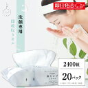 【マラソン限定!最大2000円OFF】 ペーパータオル 顔 洗顔 ネピア 鼻セレブ 洗顔専用 240枚入(120組) 20袋 nepia 鼻セレブ洗顔 洗顔後 ...