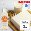 【最大400円OFF!くらしにプラス】 海の精 海精にがり 200ml 3個 塩 にがり にがり水 苦汁 とうふ 海精 海水100% 国産にがり 無添加 伊豆大...